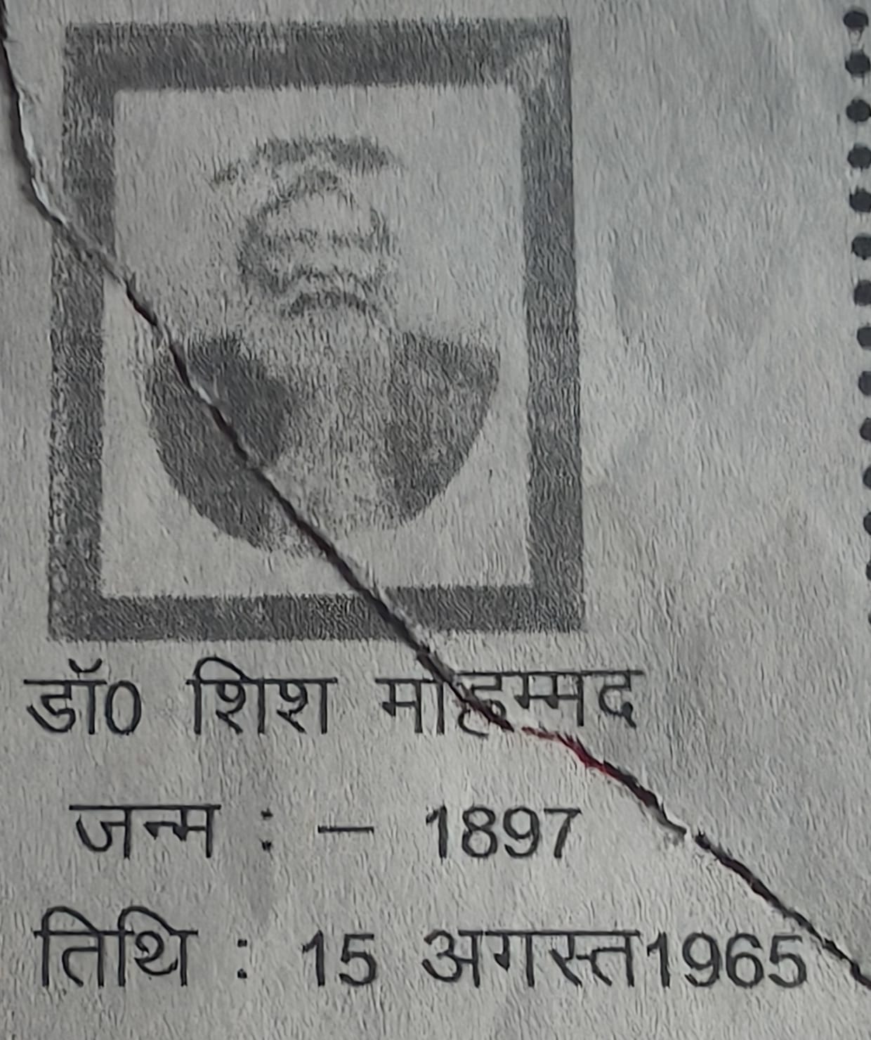 राष्ट्र के लिए समर्पित डॉ शीश मोहम्मद